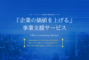 Offer Consulting トップページ